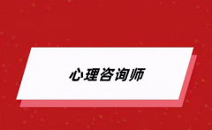 2024全国心理咨询师证报名入口官网在哪 网址是什么