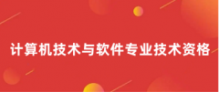 软考2024报名入口官网 附网站网址