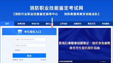 2024全国消防设施操作员报名网站官网登录入口
