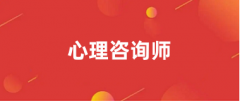 2024心理咨询师报名系统官网入口(含官网网址)