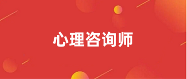 全国心理咨询师考试报名入口官网登录2024