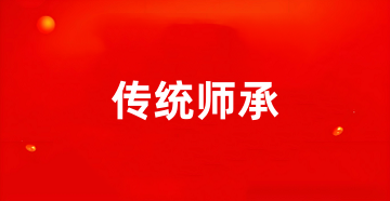 2025年江苏传统医学师承人员出师考核时间