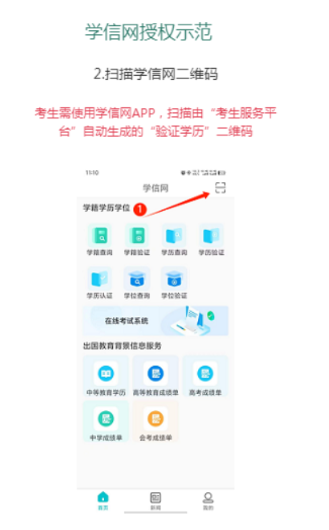 2025年吉林成人高考专升本层次学历认证操作方法2
