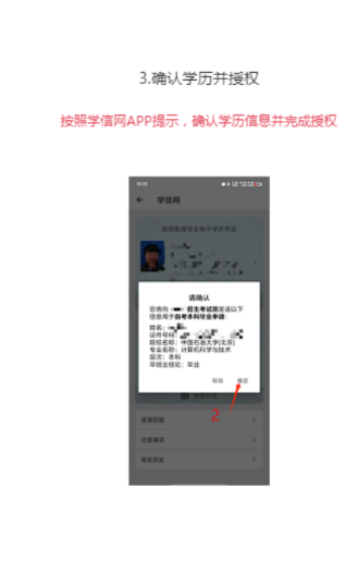 2025年吉林成人高考专升本层次学历认证操作方法3