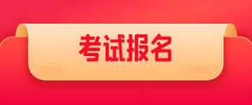健康管理师报名入口官网网址