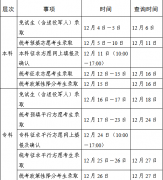 江苏省2025年成人高考录取工作将于12月4日至26日进行