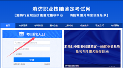 2026消防设施操作员全国统一报名入口为消防职业技能鉴定考试网