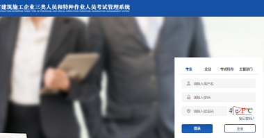 2026年安全员报考入口