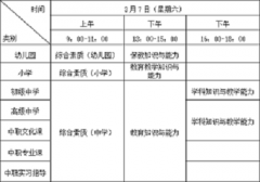 福建省2026年上半年教师资格考试（笔试）报名入口（1月9日10时开通）