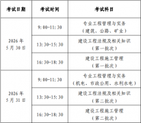 北京市2026年二级建造师考试时间已公布