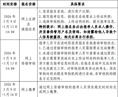 2026北京考区二级建造师考试缴费时间1